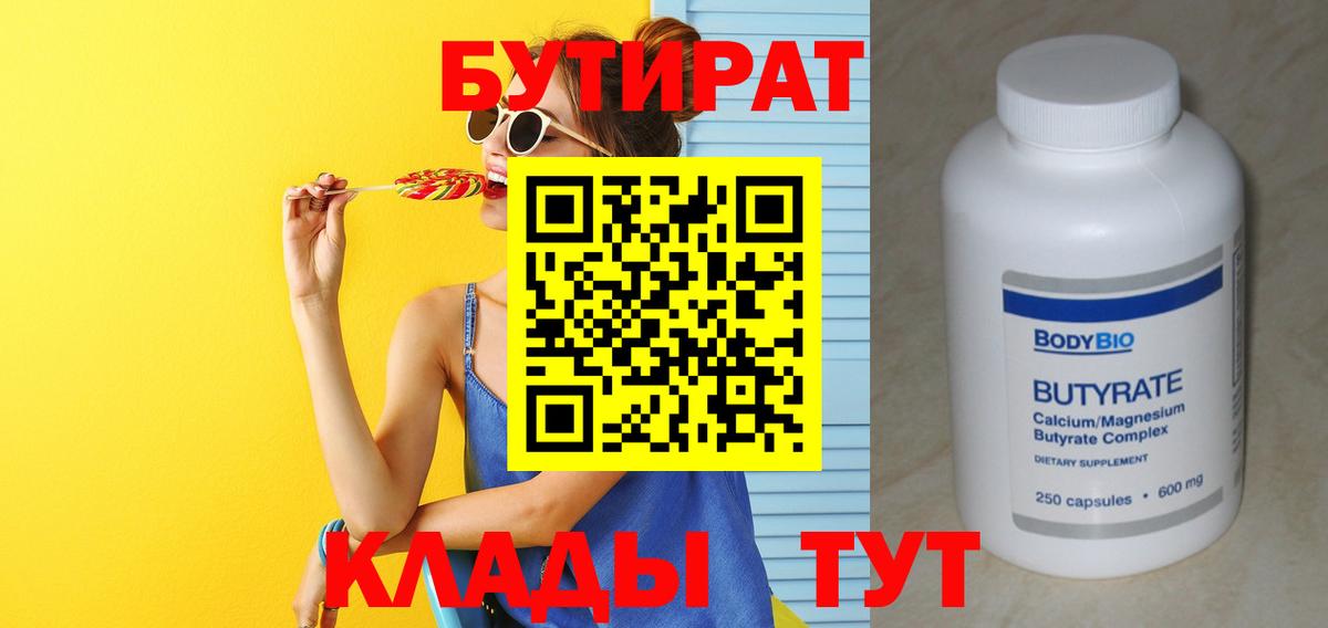 Ливны  Бутират Butirat  Вход с VPN 