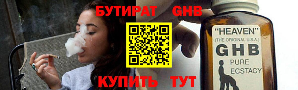 Бутират 99% Ливны