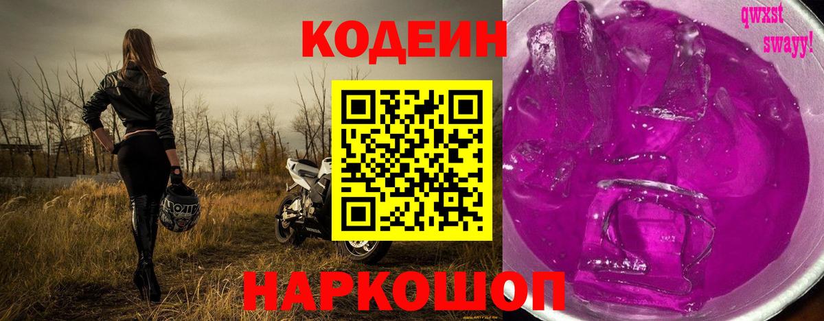 Codein напиток Lean (лин)  Кодеин напиток Lean (лин)  Ливны  Вход с VPN 