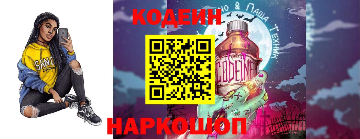 Кодеиновый сироп Lean напиток Lean (лин) Ливны