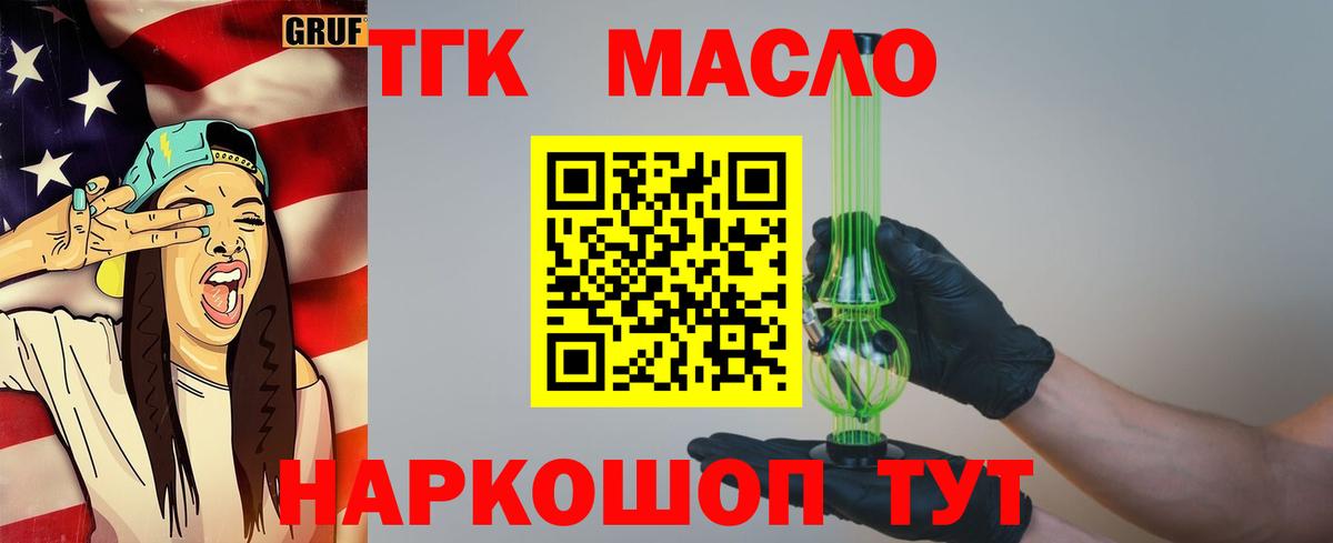 Дистиллят ТГК гашишное масло  Дистиллят ТГК концентрат  Ливны  Вход с VPN 